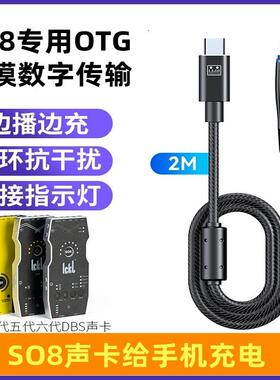 双模直播OTG线SO8五/六代声卡DBS数字声卡专用安卓苹果系列音频线