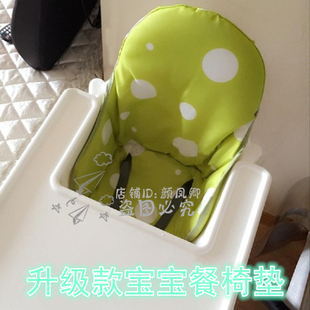 适用宜家餐椅坐垫宝宝儿童餐桌椅靠垫婴儿高脚椅坐垫吃饭椅垫配件