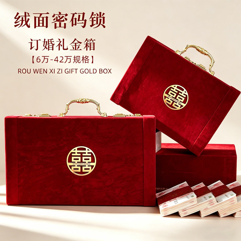 订婚彩礼现金礼盒金钱盒子带密码锁箱10万20万高档提亲聘金压钱箱