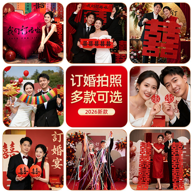 订婚拍照出片氛围小道具图片