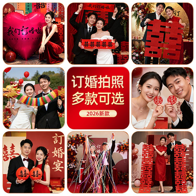 订婚拍照出片氛围小道具