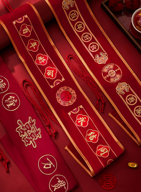 红腰带结婚腰带一对新郎新娘红色腰缠万贯女方陪嫁婚庆用品大全