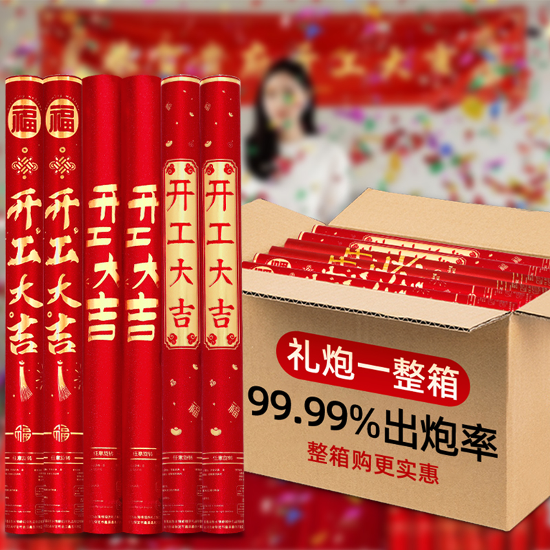 开工大吉装饰仪式全套礼花背景布