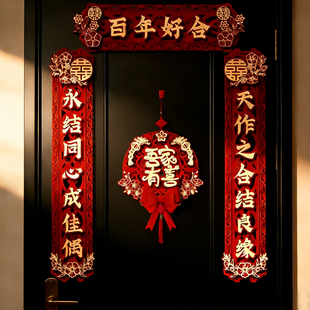 结婚对联男方大门女方出嫁喜联全套婚房门口房门磁吸婚礼用品大全