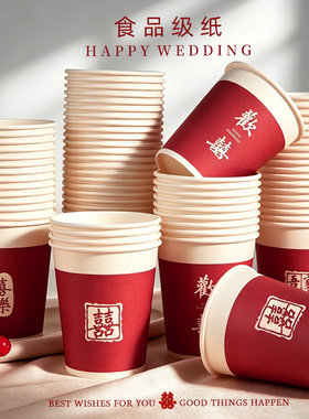 高级感酒红色一次性纸杯喜杯子