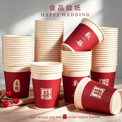 结婚纸杯一次性喜杯子食品级加厚红色高级感喜杯耐高温防烫饮水杯