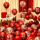 气球结婚布置婚房装 婚礼红色订婚场景喜字汽球婚庆用品大全 饰套装