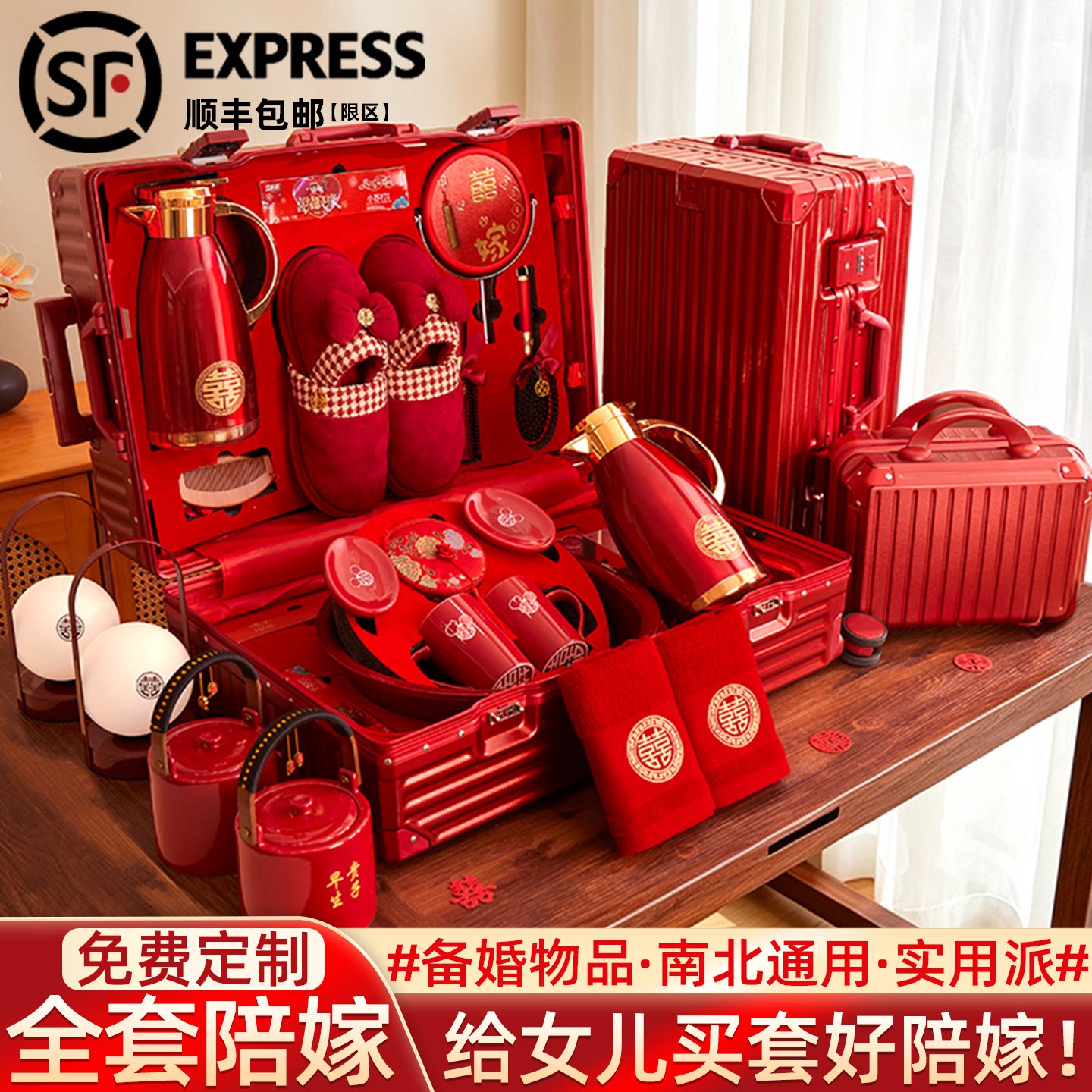 陪嫁物品女方全套高档结婚用品大全行李箱结婚娘家备婚嫁妆套装