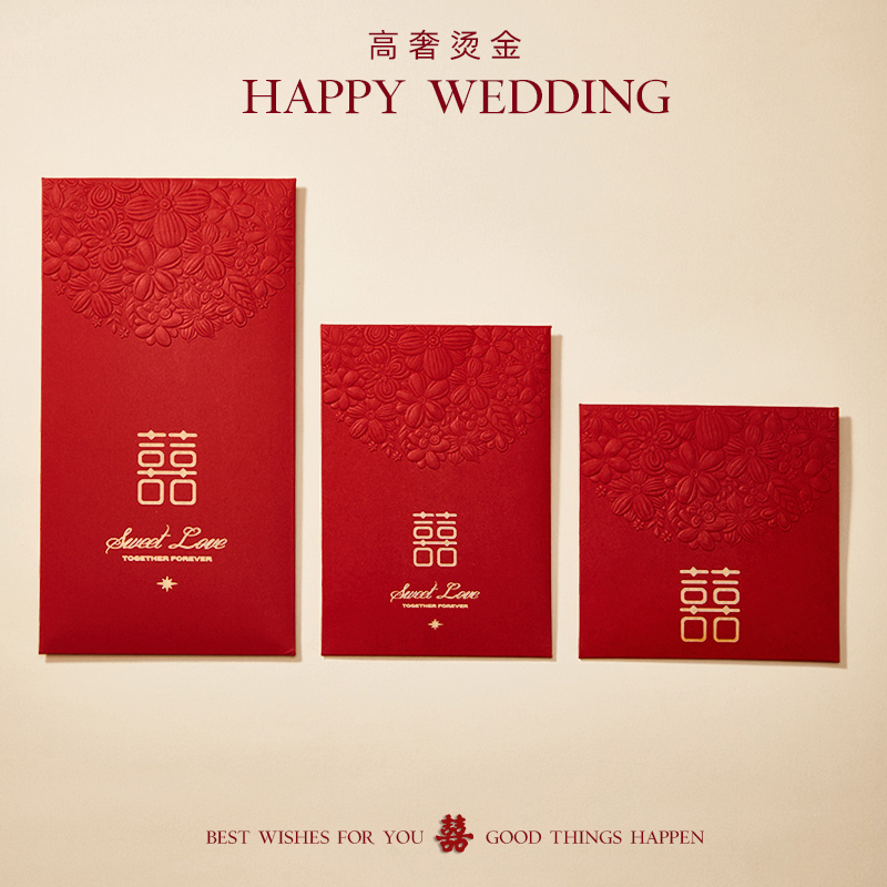 红包结婚专用2025新款高档喜字利是封随份子改口创意订婚新婚封包