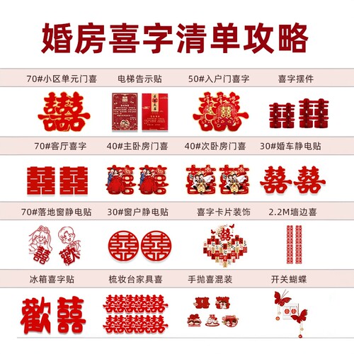 酒店婚房布置套装喜字贴结婚装饰