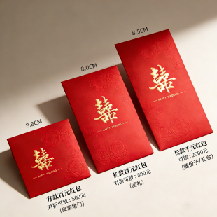 2026新款红包结婚专用大中小高档随份子改口利是封新婚双喜字喜包