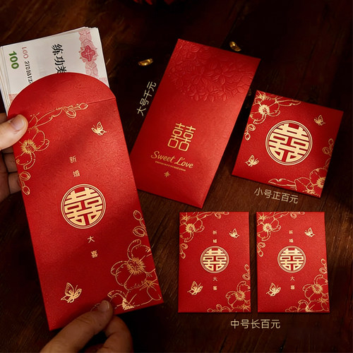 红包结婚专用随份子多款款款好看