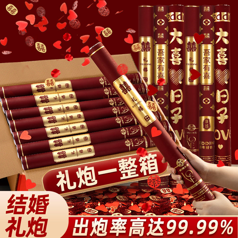 结婚花瓣礼炮礼花筒彩带手拧婚礼喷花筒炮整箱礼宾花婚庆用品大全