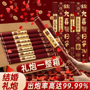 结婚花瓣礼炮礼花筒彩带手拧婚礼喷花筒炮整箱礼宾花婚庆用品大全