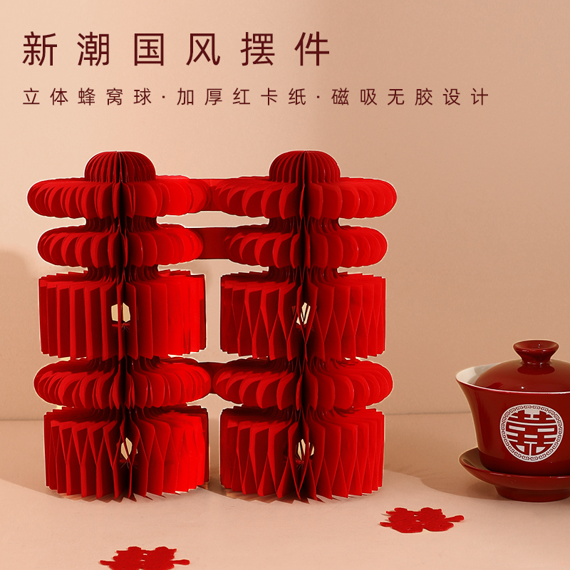 立体喜字摆件蜂窝球桌面装饰