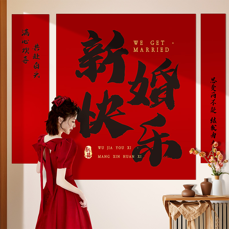 婚房布置結婚沙發條幅掛布