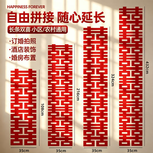 长条喜字贴结婚专用连体囍字