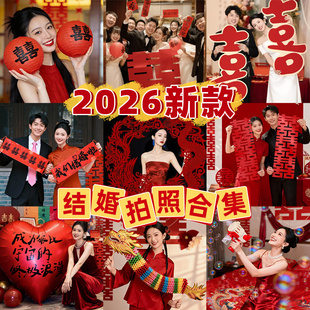 结婚晨袍拍照道具婚房布置订婚礼领证接亲手持对联喜字灯笼拍摄