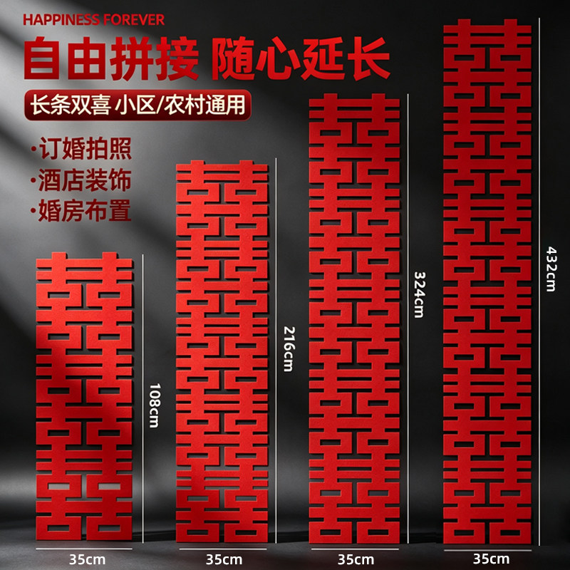 长条喜字贴结婚专用连体囍字图片