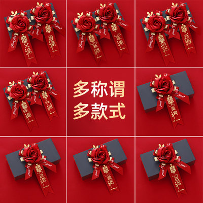 结婚胸花新娘全套家人迎宾仿真
