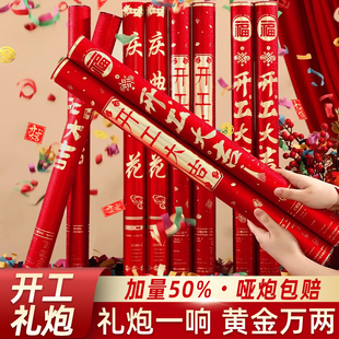 开工大吉礼筒炮礼炮礼花筒公司开业手持喷花筒装修仪式礼花弹彩带