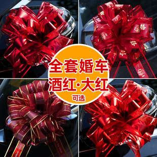 婚车拉花装饰结婚车头花红色彩带接迎亲汽车车队主车副车用品大全