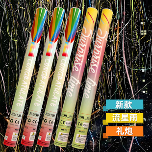 流星雨礼炮雨丝彩带礼花筒结婚礼庆典开幕式运动会手持彩条喷花筒