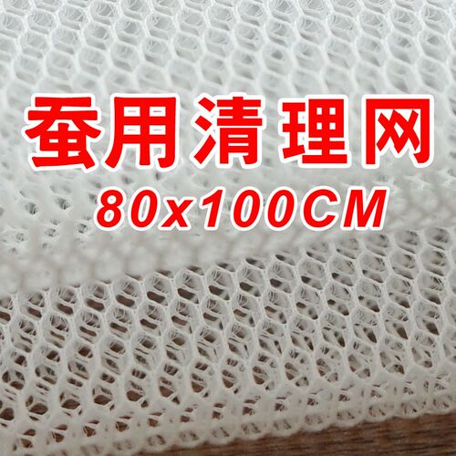 蚕宝宝1-3-5沙网专用清理