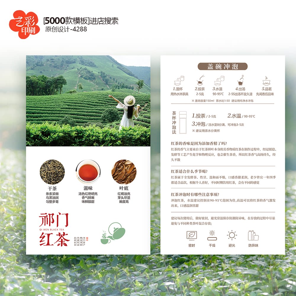 祁门红茶 茶叶卡片茶叶介绍卡片冲泡简介卡片定制礼卡