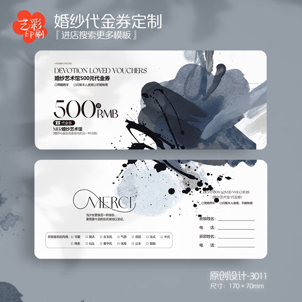 艺彩印刷免费设计婚纱代金券