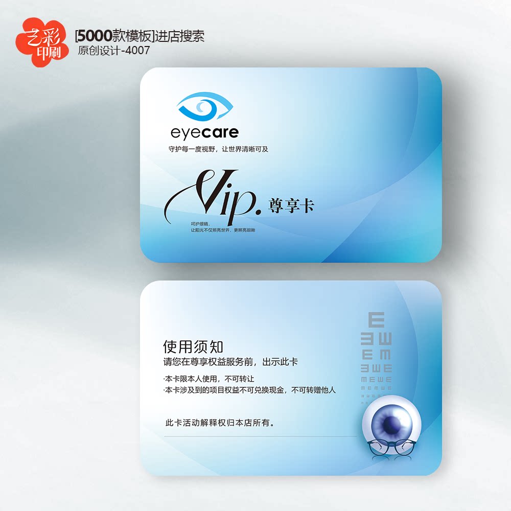 眼科医院眼科近视眼镜店会员卡优惠卡体验卡PVC卡定制
