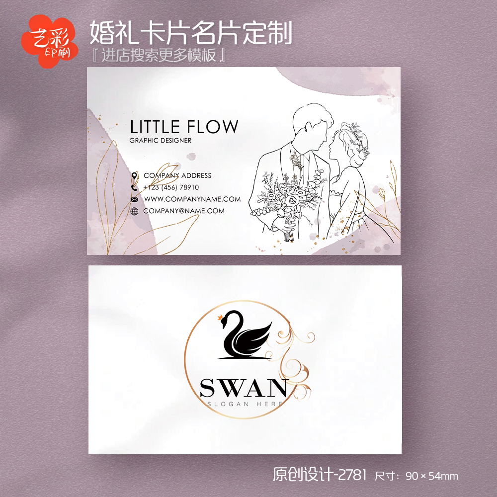 艺彩印刷免费设计婚礼策划名片
