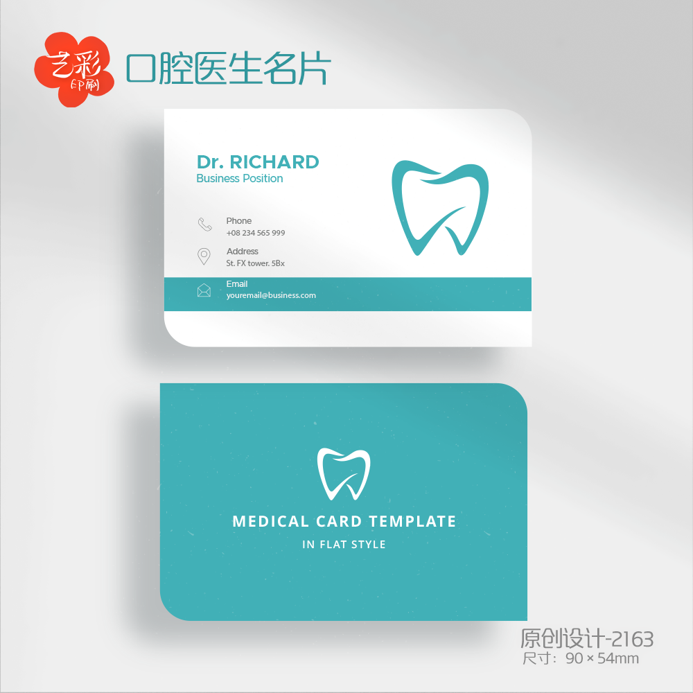 牙科口腔诊所名片牙医医院PVC