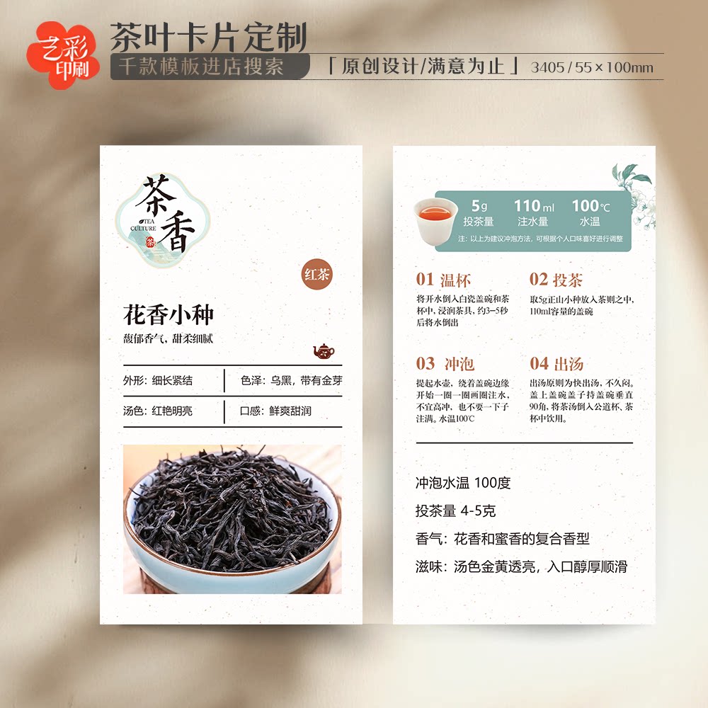 艺彩印刷免费设计茶叶卡片