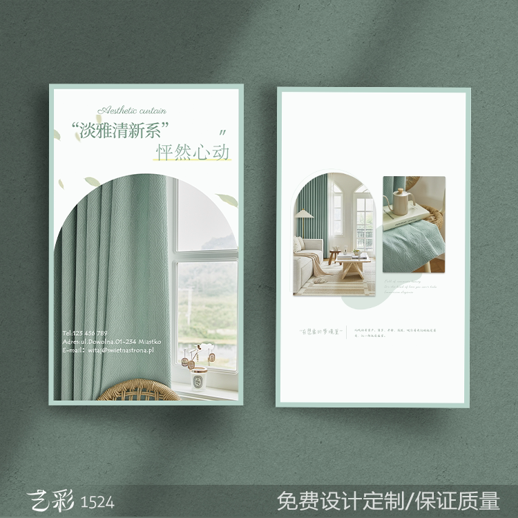 艺彩印刷免费设计窗帘