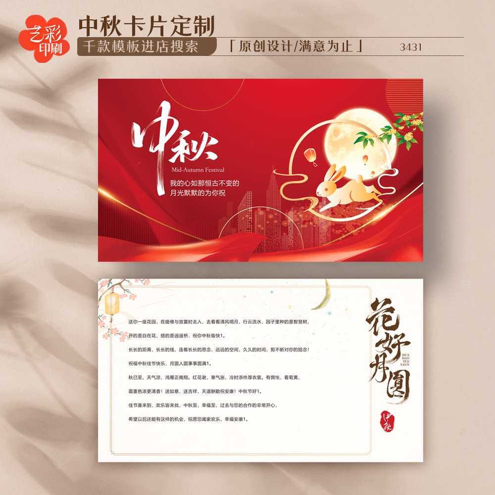 艺彩印刷免费设计中秋卡片