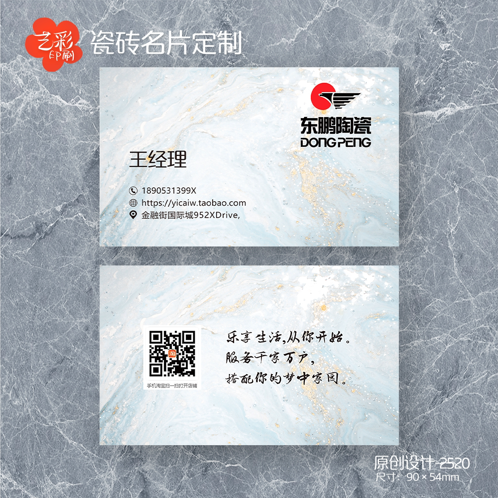 大理石名片瓷砖名片贴瓷砖美缝名片蒙娜丽莎瓷砖名片定制印刷设计