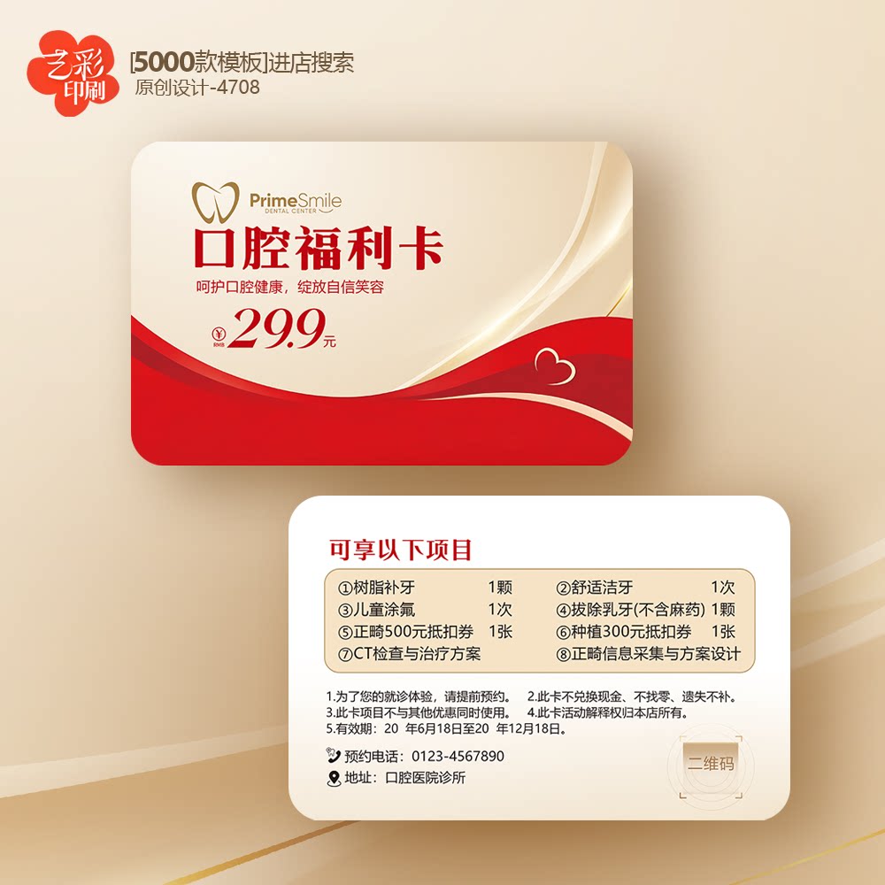 12红色口腔福利卡开业周年庆会员卡优惠卡PVC卡定制印刷