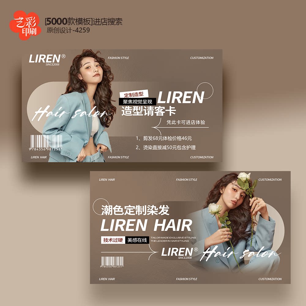 美发请客卡美发剪发卡美发店体验卡券代金券优惠券定制印刷