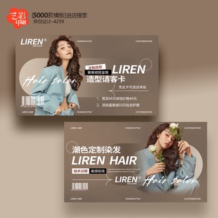 美发请客卡美发剪发卡美发店体验卡券代金券优惠券定制印刷