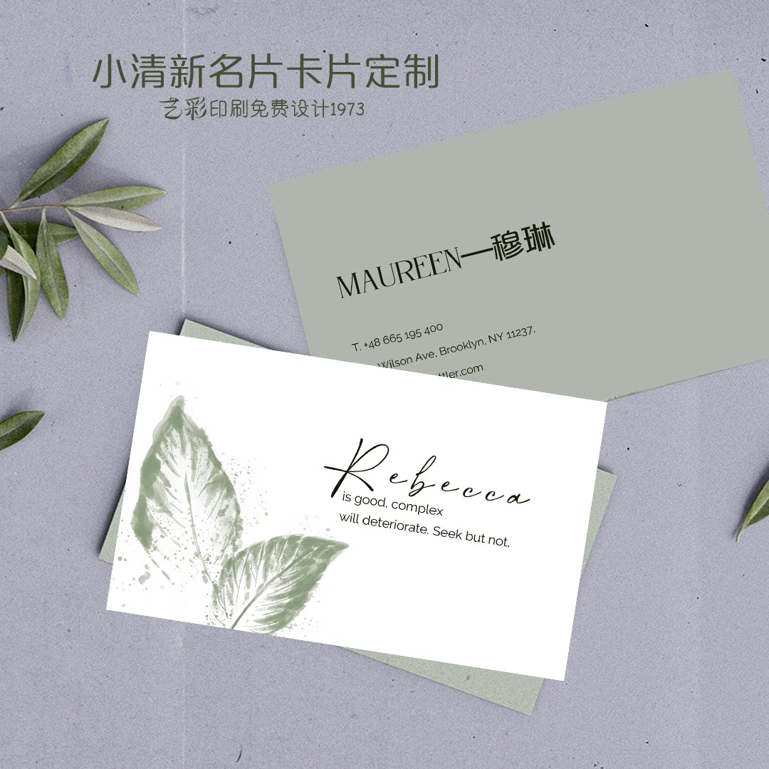 文艺绿色小清新名片英文小卡片定制设计美容院护肤化妆品名片