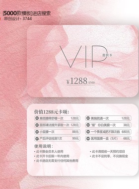 美业美容院医美vip会员卡优惠卡体验卡PVC卡定制
