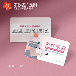 家政名片保洁公司名片保姆名片名片定制印刷设计