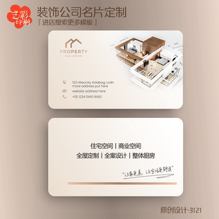 建筑名片装修名片室内装饰公司名片定制印刷设计制作