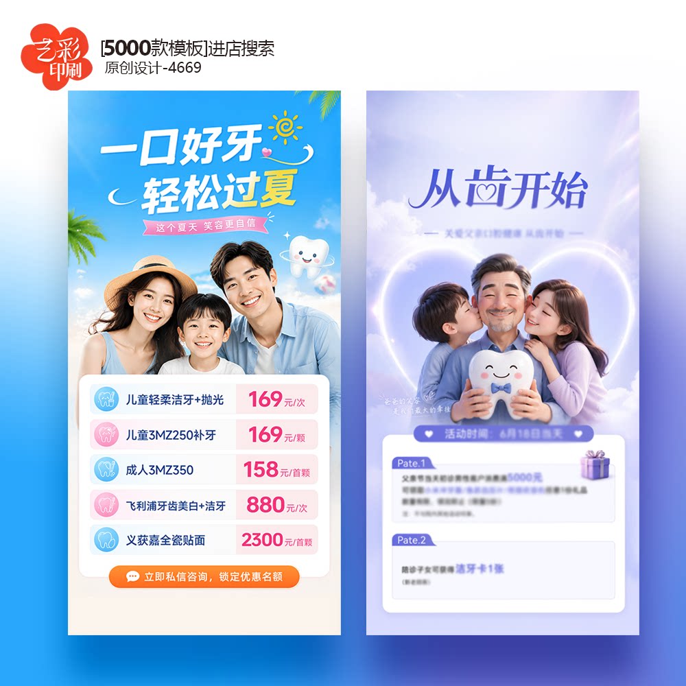 口腔医院家庭口腔海报口腔诊所宣传海报KT板设计定制