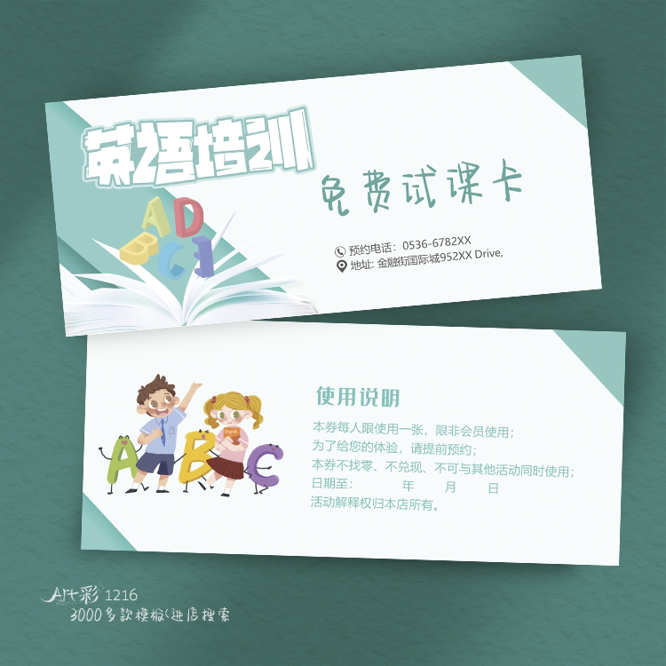 英语试听课卡定制辅导培训教育活动招生卡片代金优惠体验券