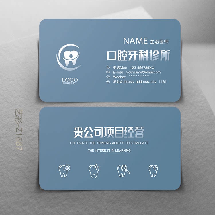 蓝色口腔诊所牙科医生积分名片