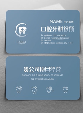 25款蓝色牙医口腔诊所牙科医生名片积分体验代金券卡片订定制设计