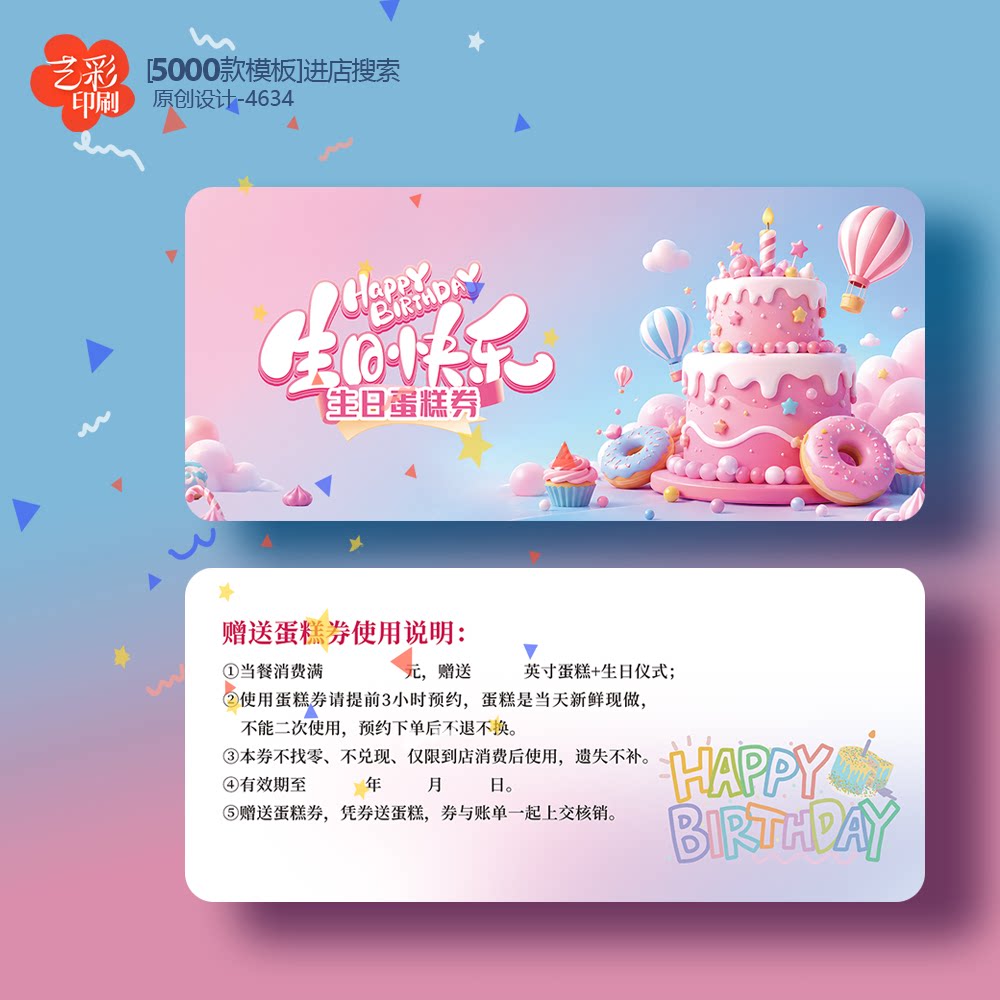 07酒店蛋糕券 生日蛋糕券 酒店生日券 顾客生日蛋糕券定制印刷