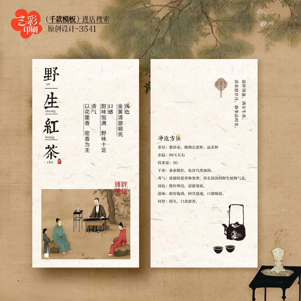 艺彩印刷免费设计茶叶卡片